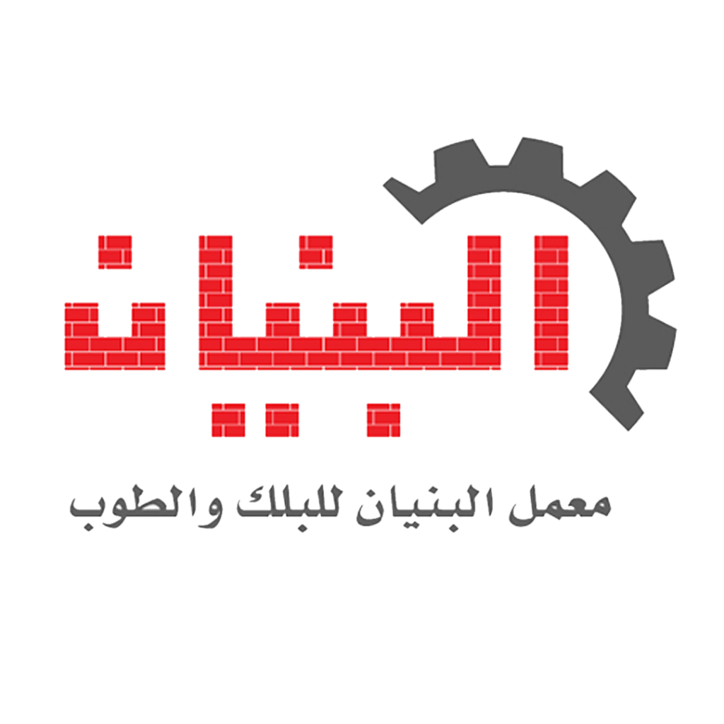 معمل البنيان 1024x1024
