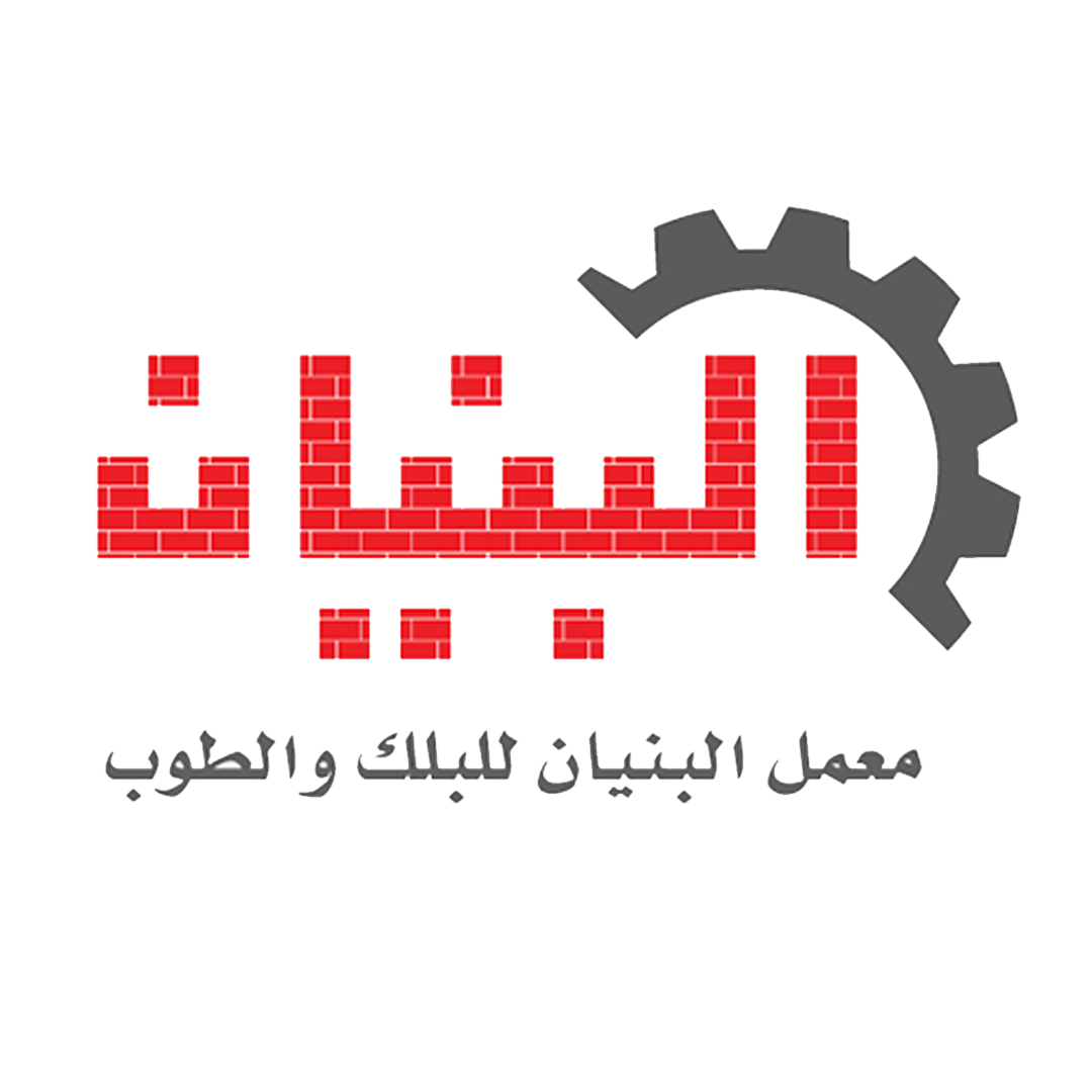 معمل البنيان